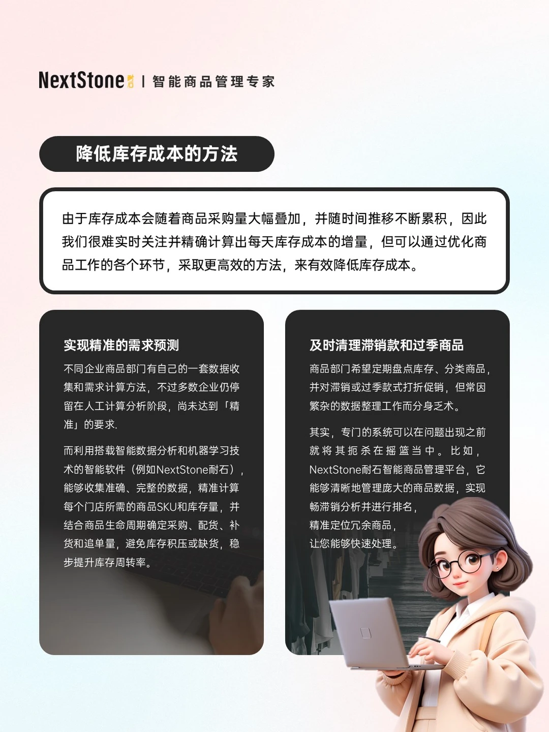 数字化时代，如何优化居高不下的库存成本