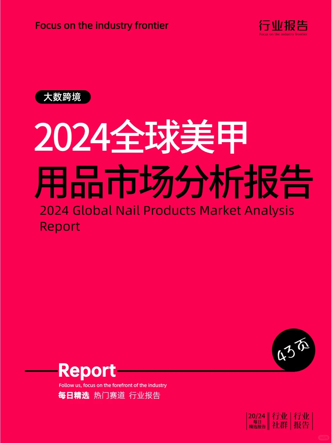 2024全球美甲用品市场分析报告