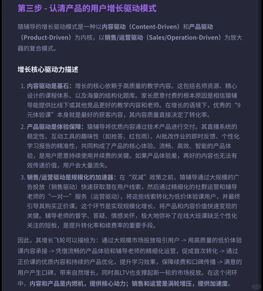 猿辅导:用户增长策略拆解