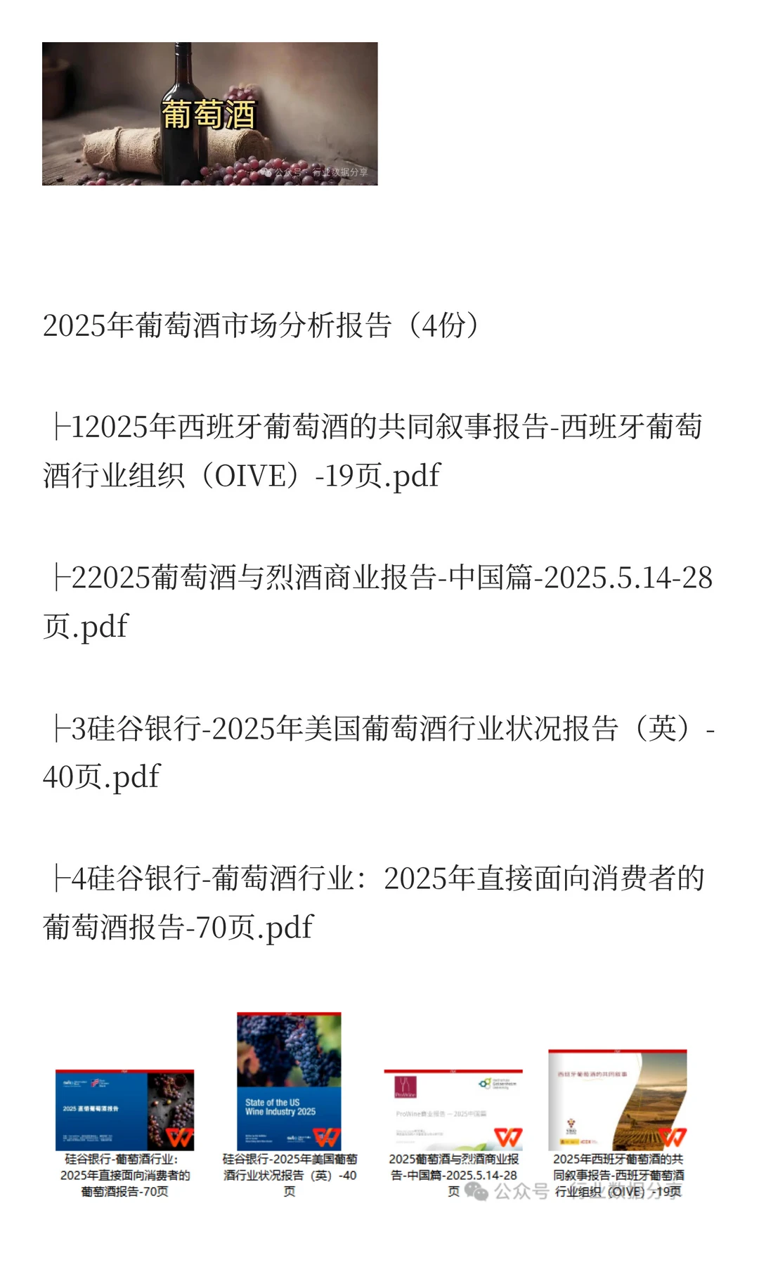 2025年葡萄酒市场分析报告（4份）?