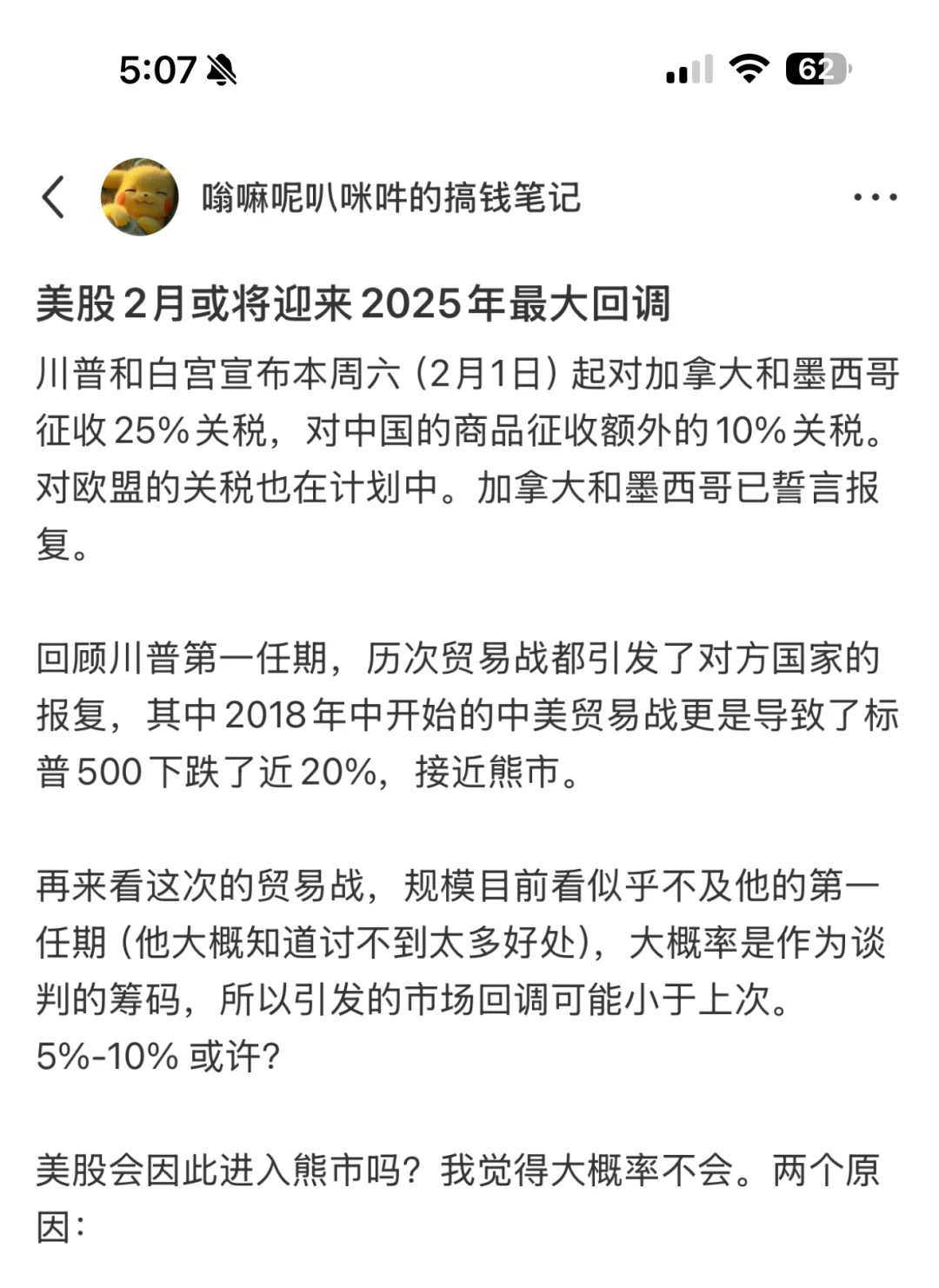 美股2月或将迎来2025年最大回调