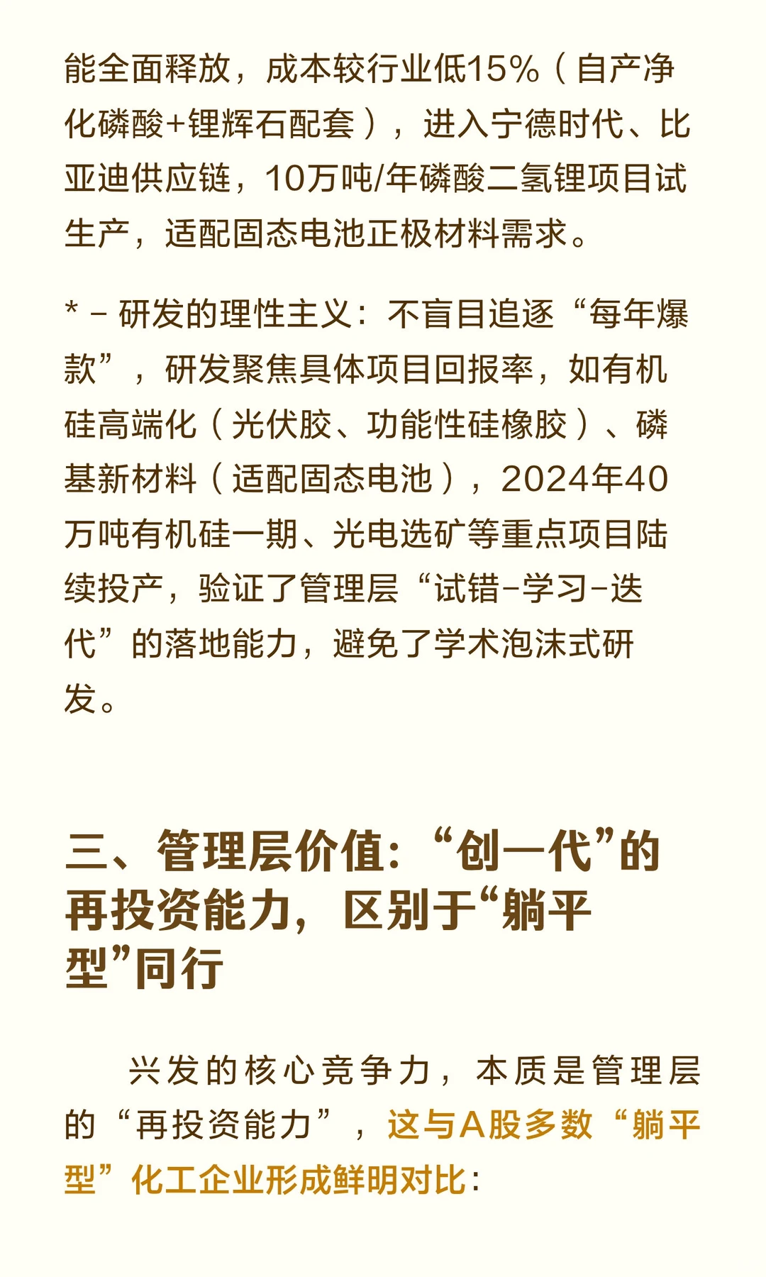 兴发集团：磷矿稀缺+转型务实，“创一代”