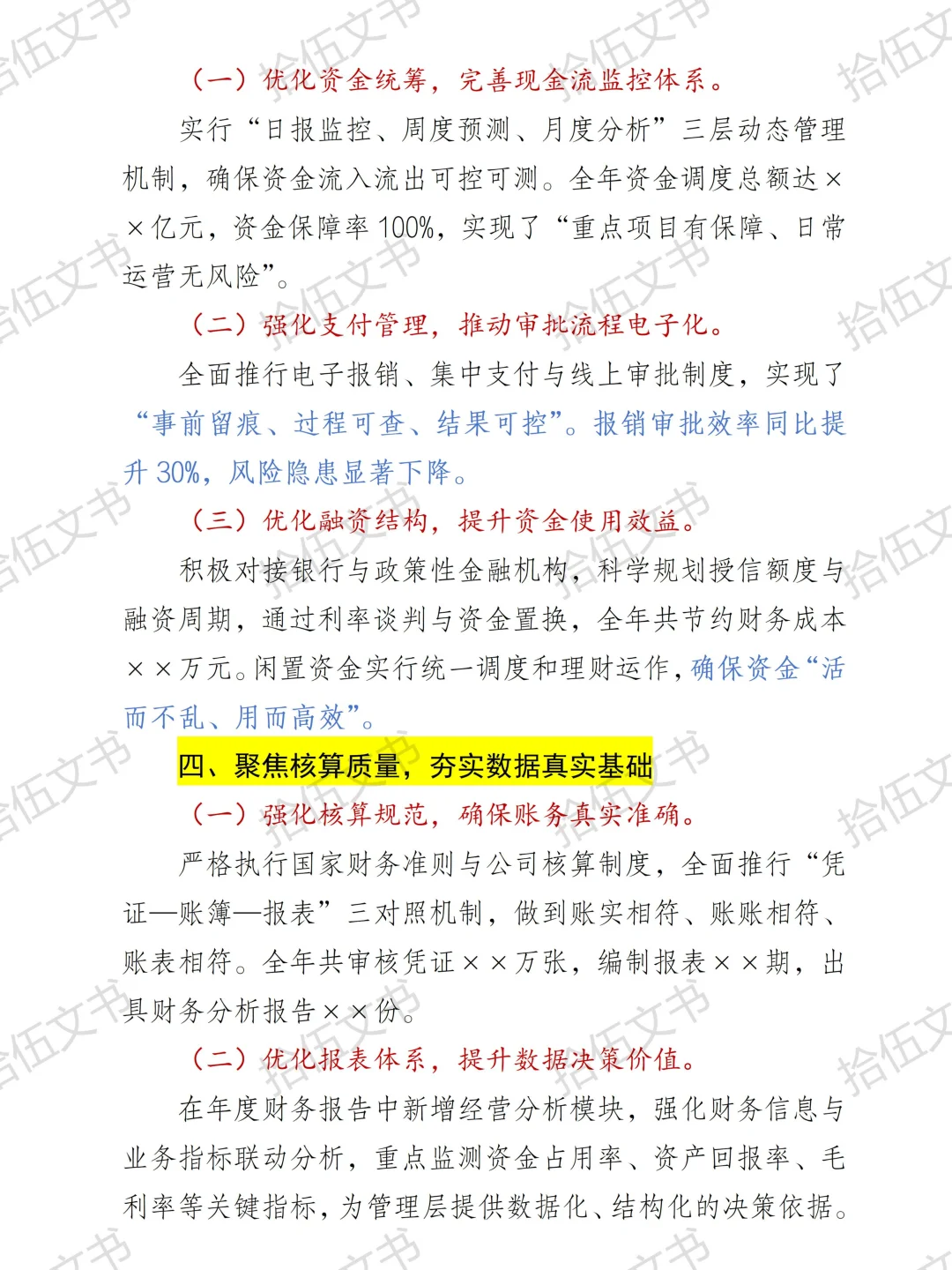 精准控险！提质增效！2025财务人述职报告