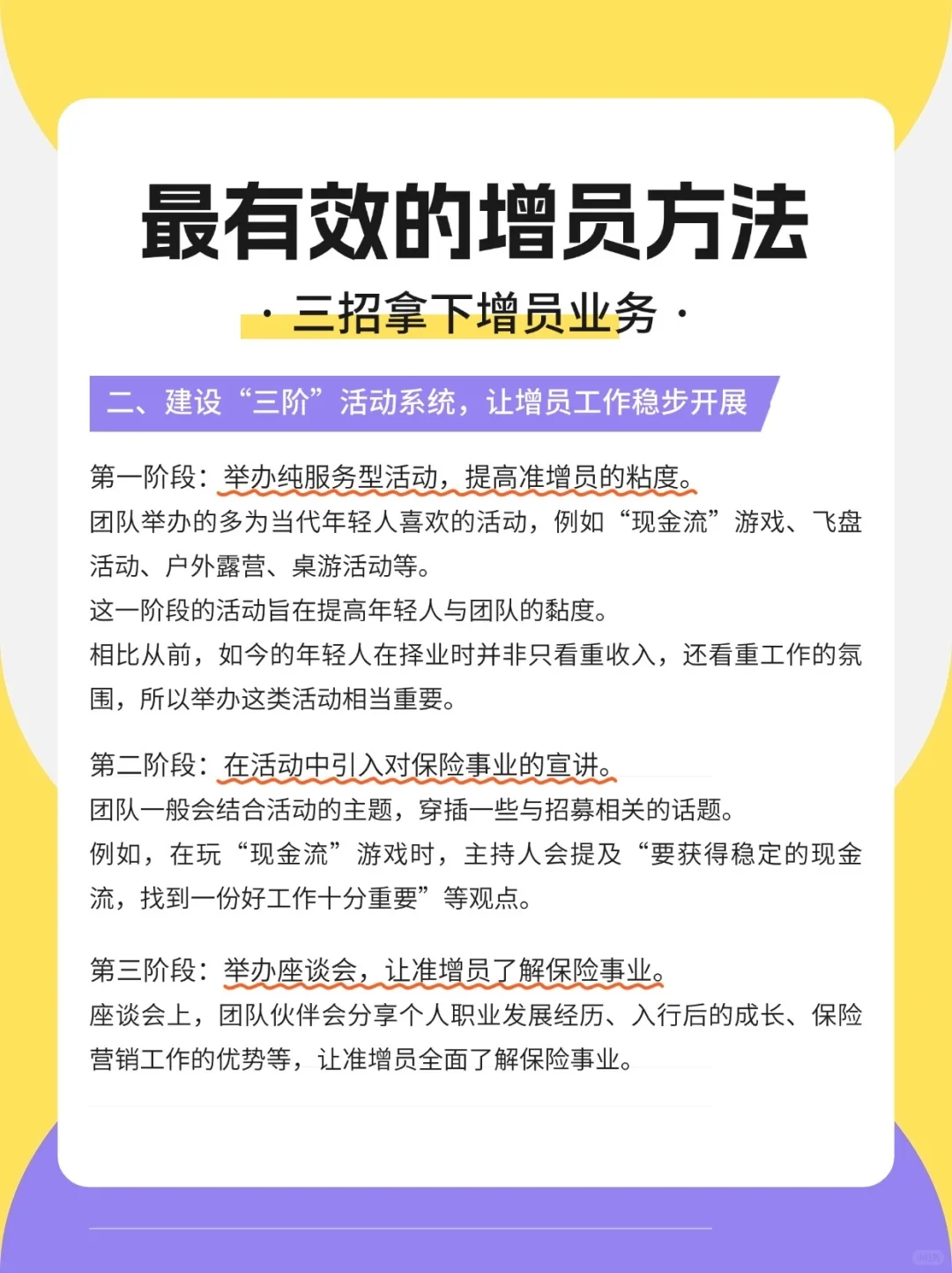 经营化趋势下，保险如何增员？