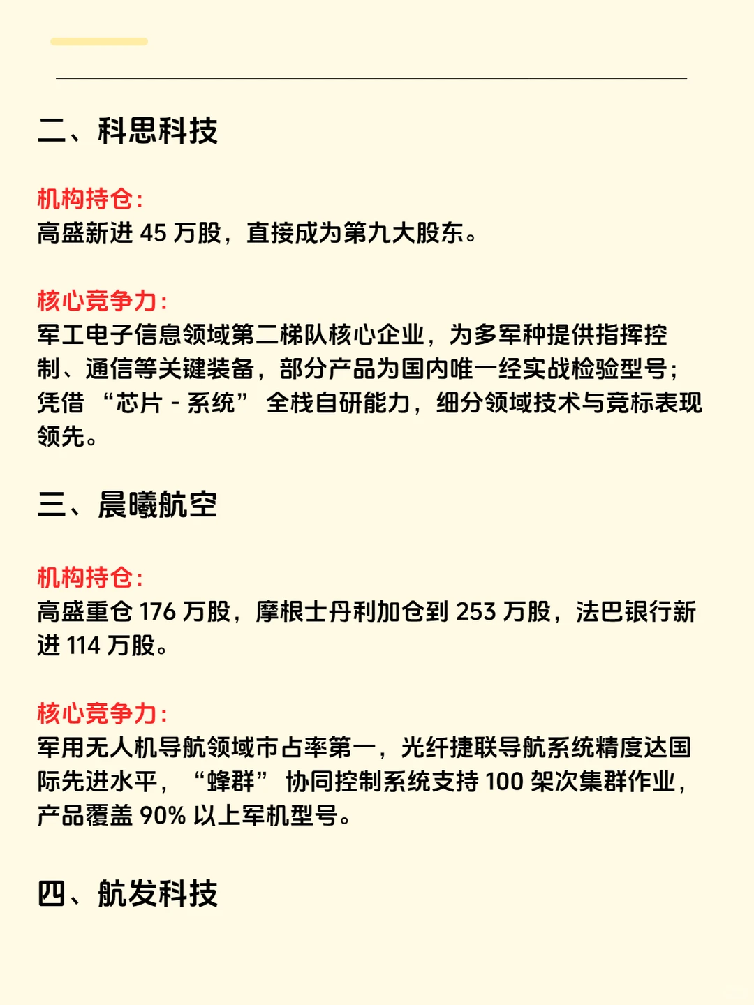 高盛重仓7只军工，隐形龙头全梳理