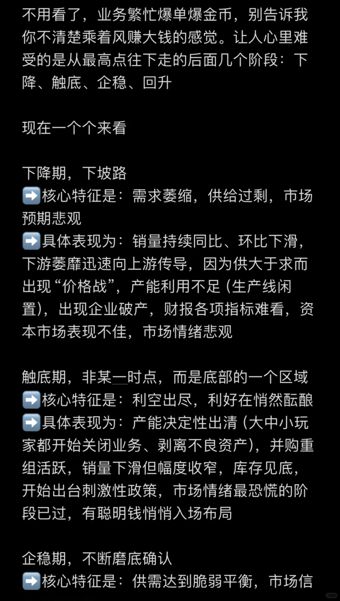行业趋势判断和一些发散思考