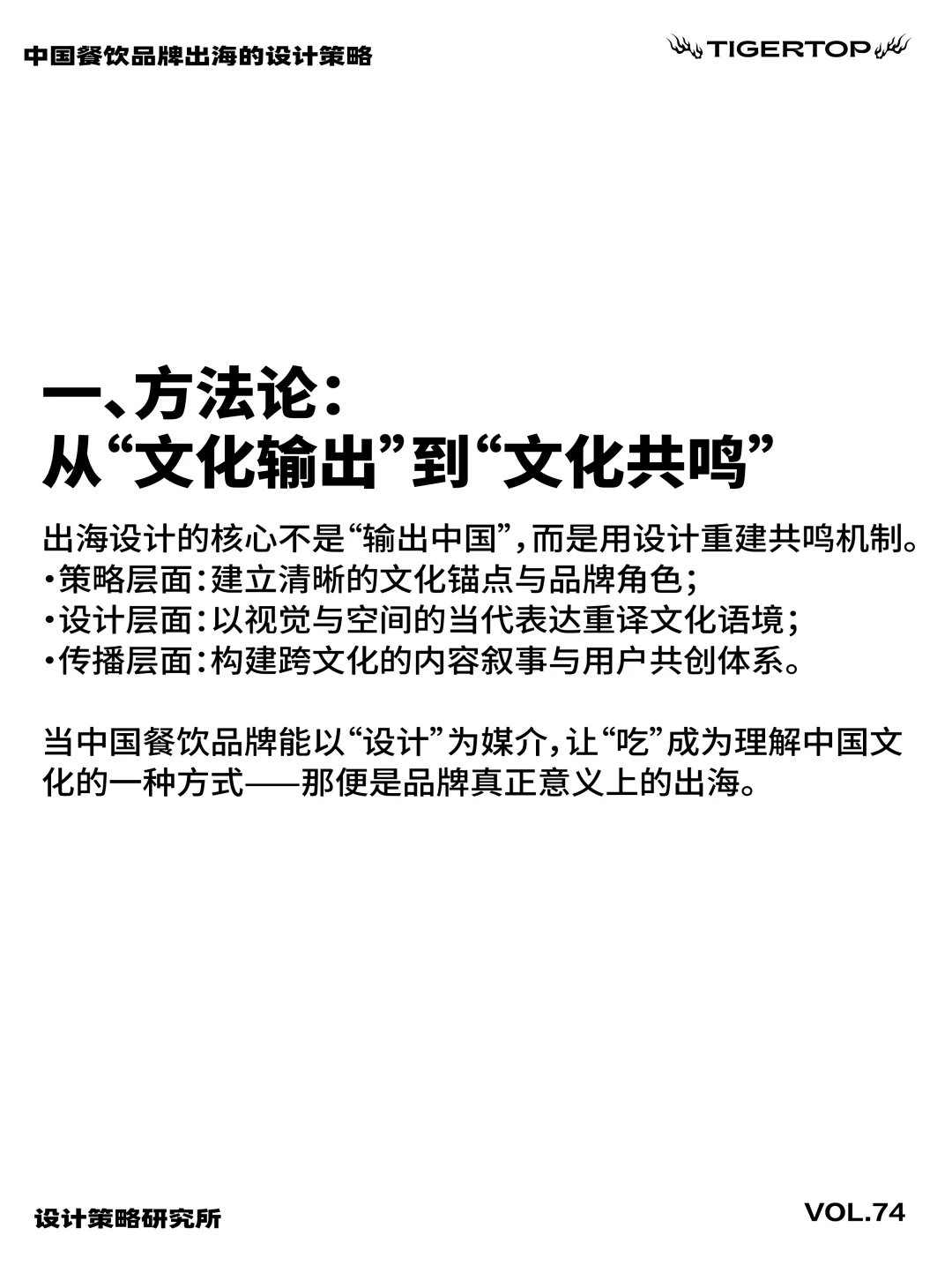 ?中国餐饮品牌出海的设计策略