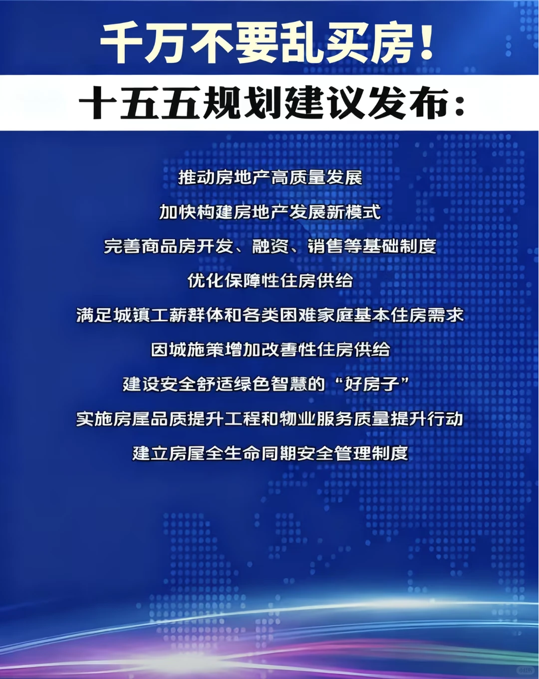 ?十五五规划落地！房价触底反弹？