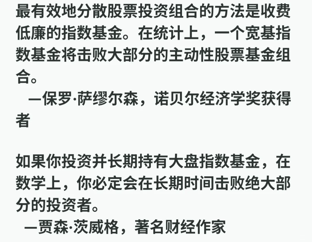 理财笔记#103：推崇指数基金的名人们
