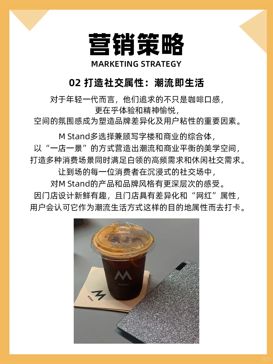 100个品牌案例分析——M Stand