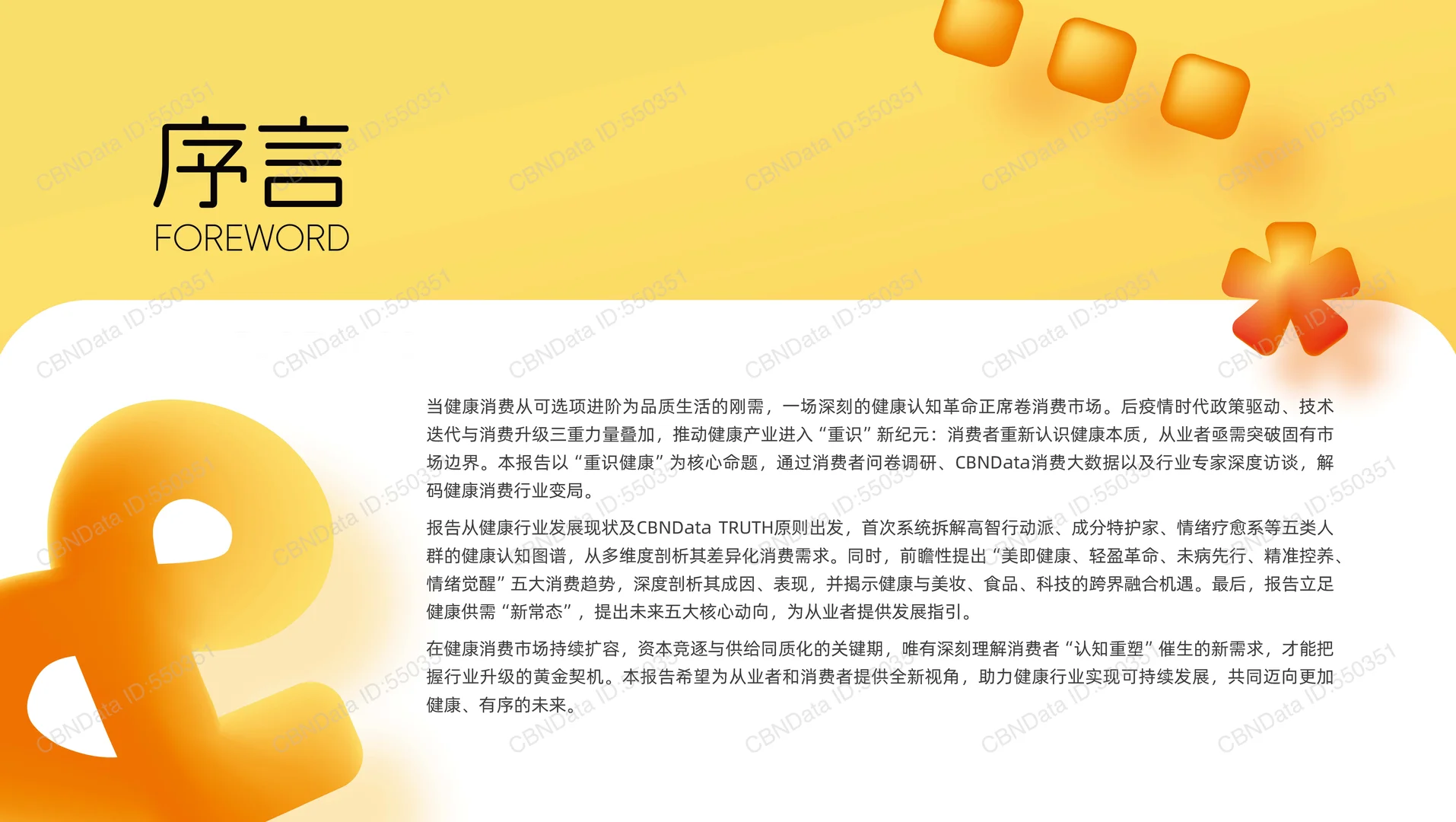 2025新健康消费生活趋势报告-第一财经-59页
