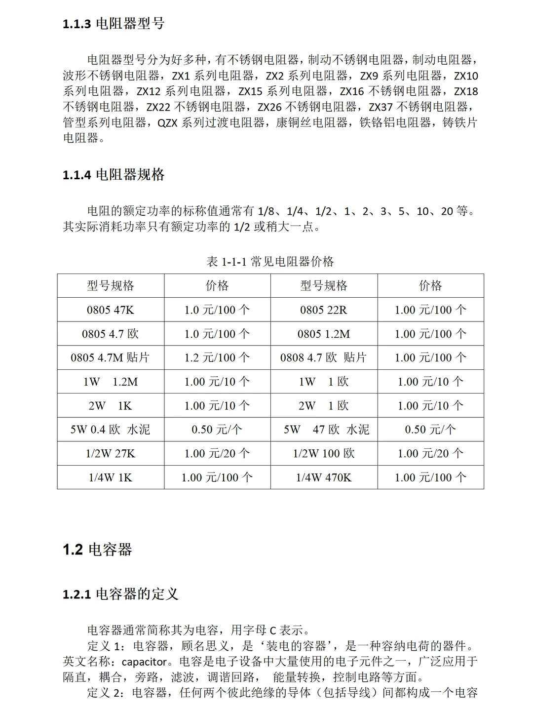 电子器件与计算机市场调查报告范文7000字