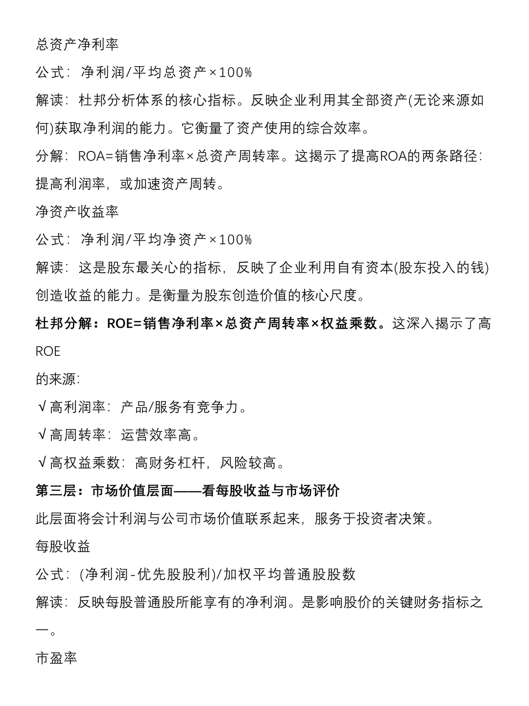盈利能力分析怎么写❓看这篇就够啦❗️