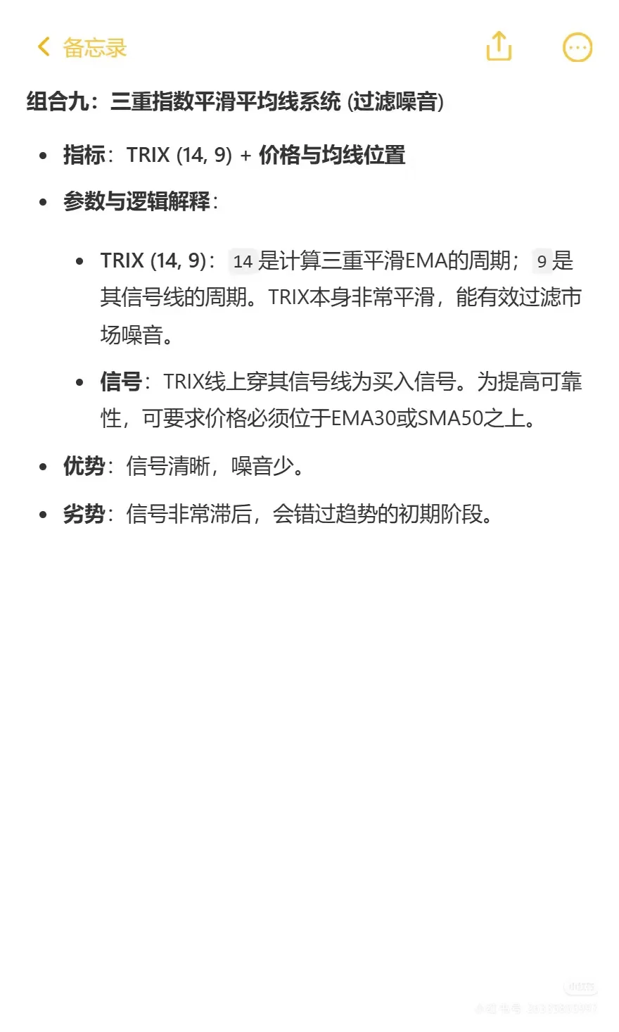 量化交易：10个趋势跟踪的指标组合