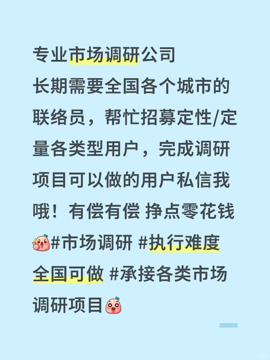 赚点零花钱啦～
