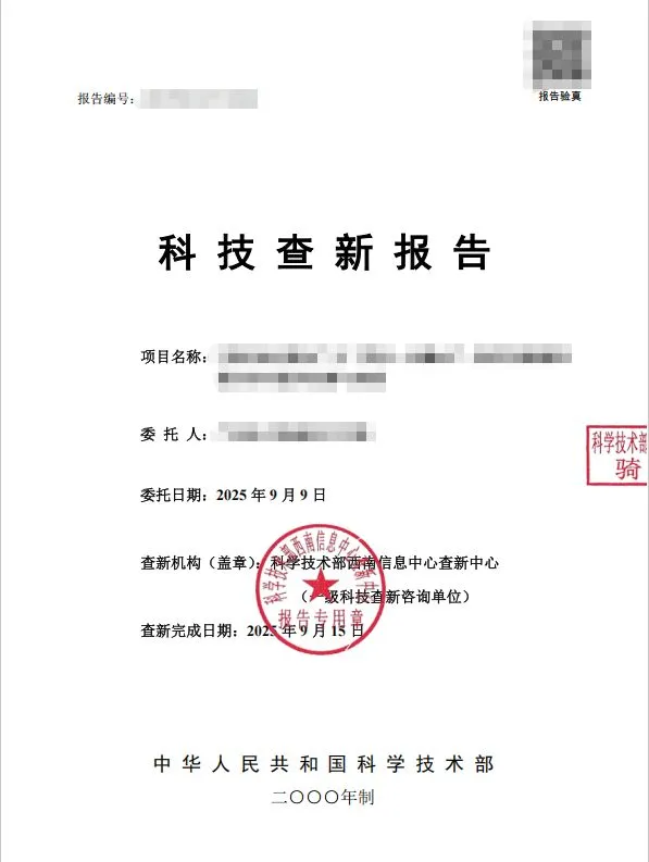 科技查新报告怎么查？需要多少钱？