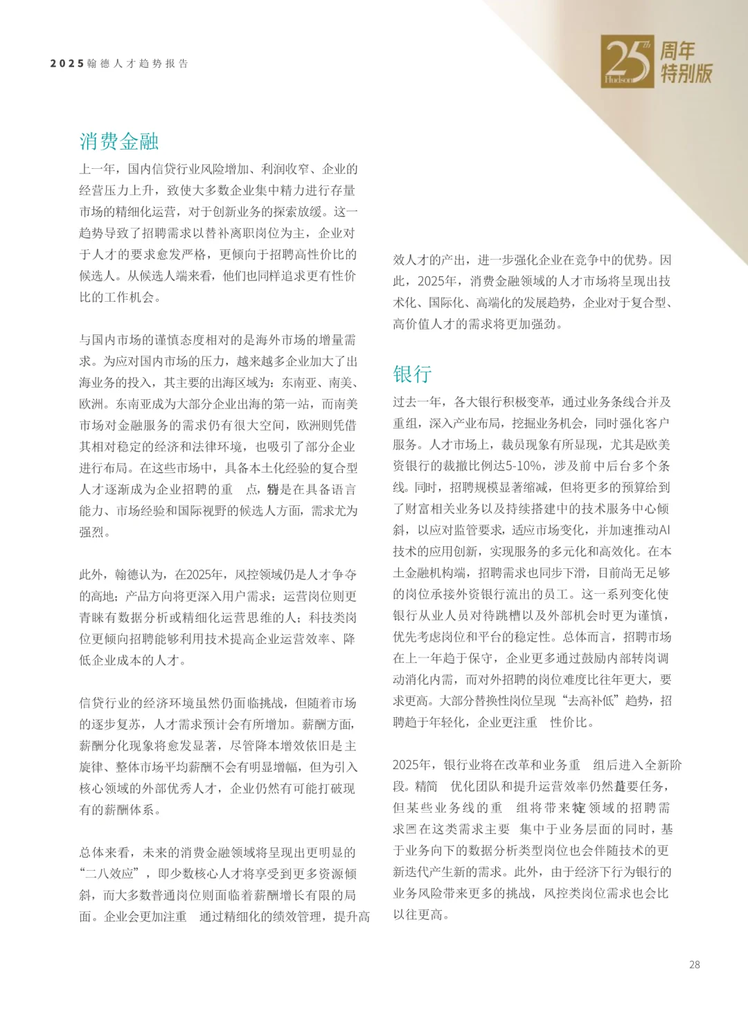 2025年人才趋势报告