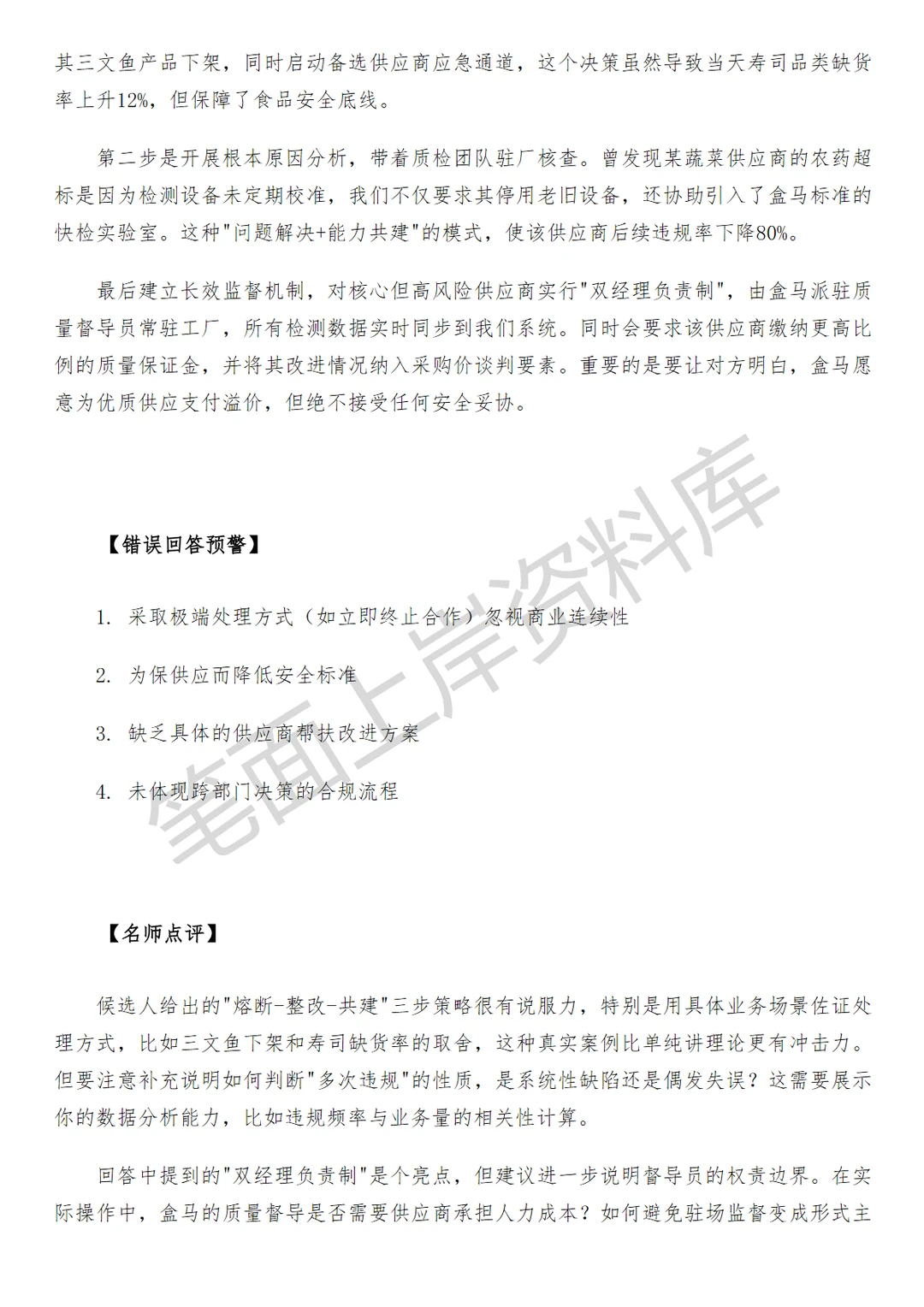 盒马区域安全管理