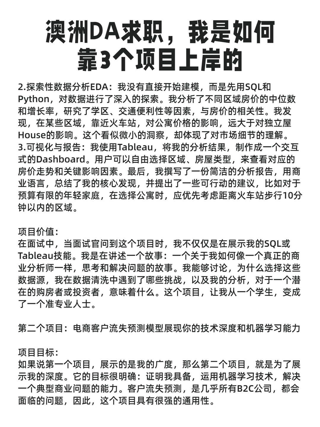 澳洲DA岗太卷？我靠这3个项目成功上岸