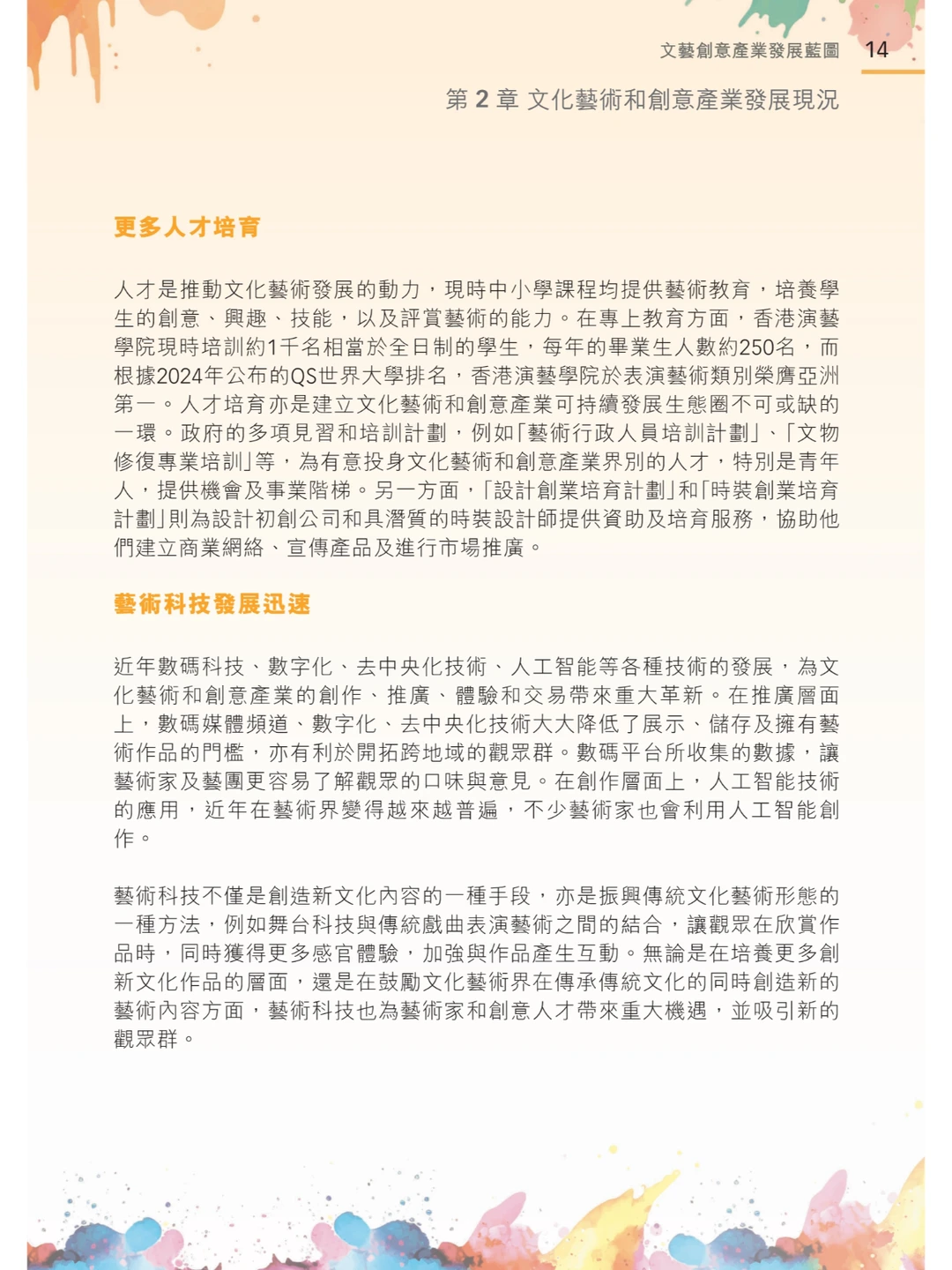 2024年文艺创意产业发展蓝图