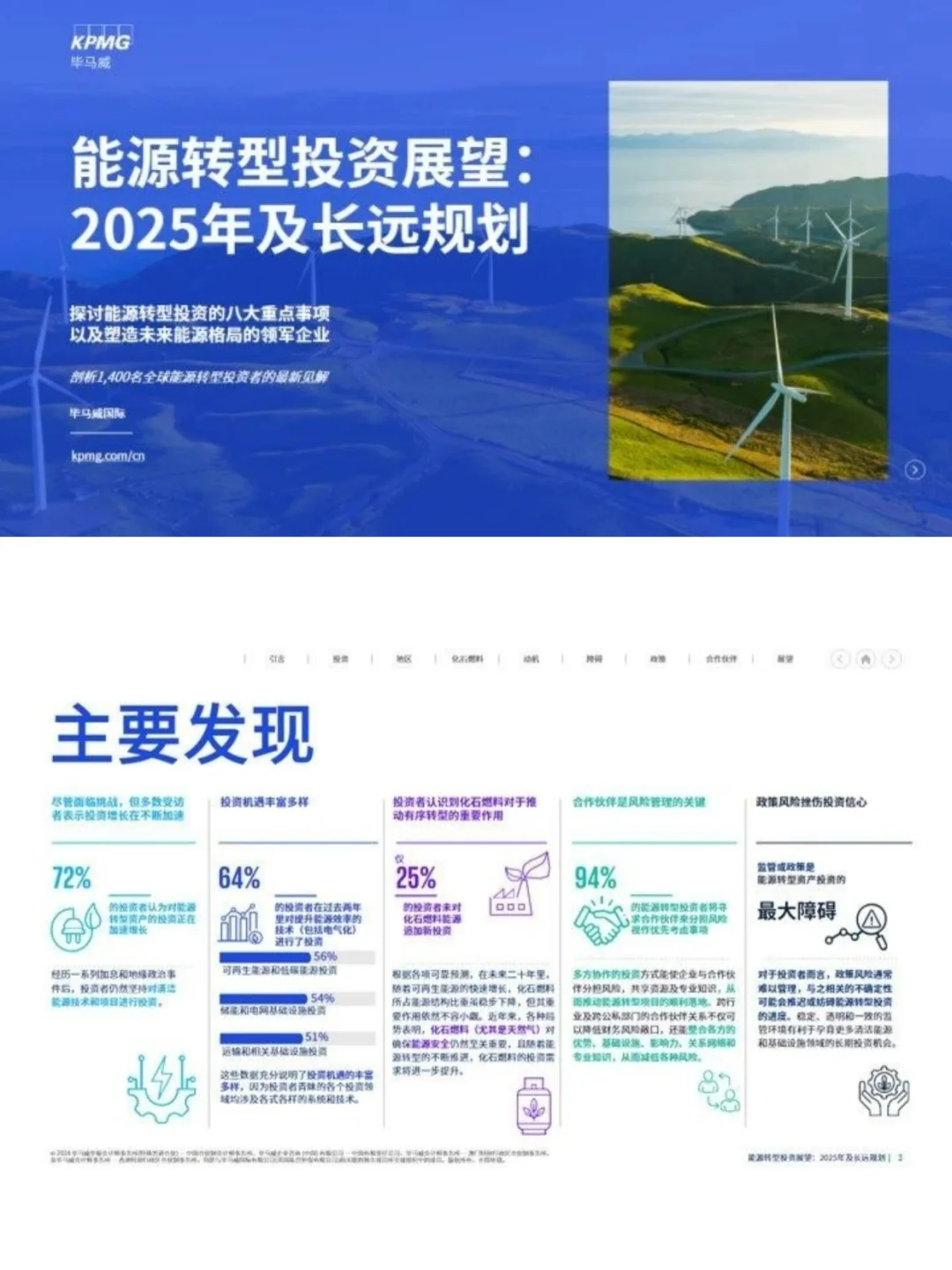 能源转型长远规划展望