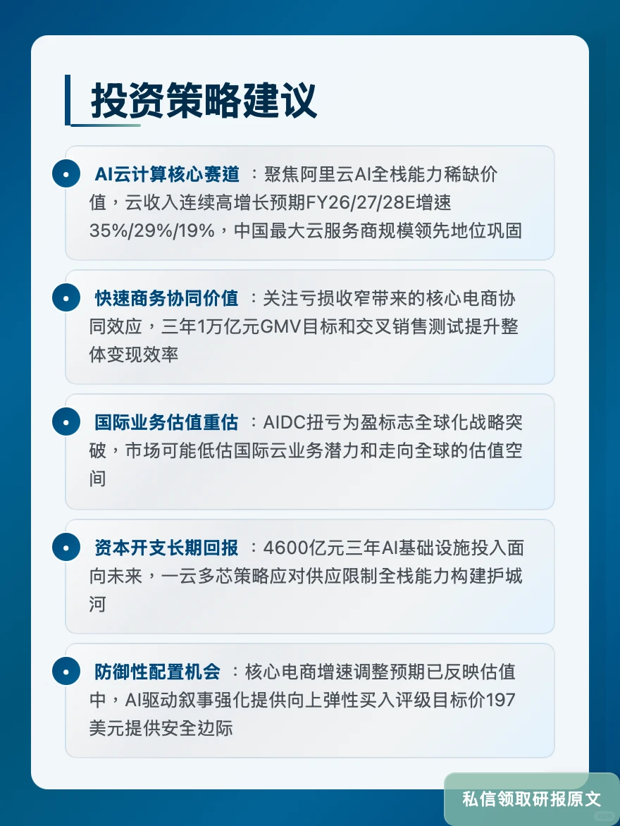 阿里云AI收入九连涨!高盛看好基建投入