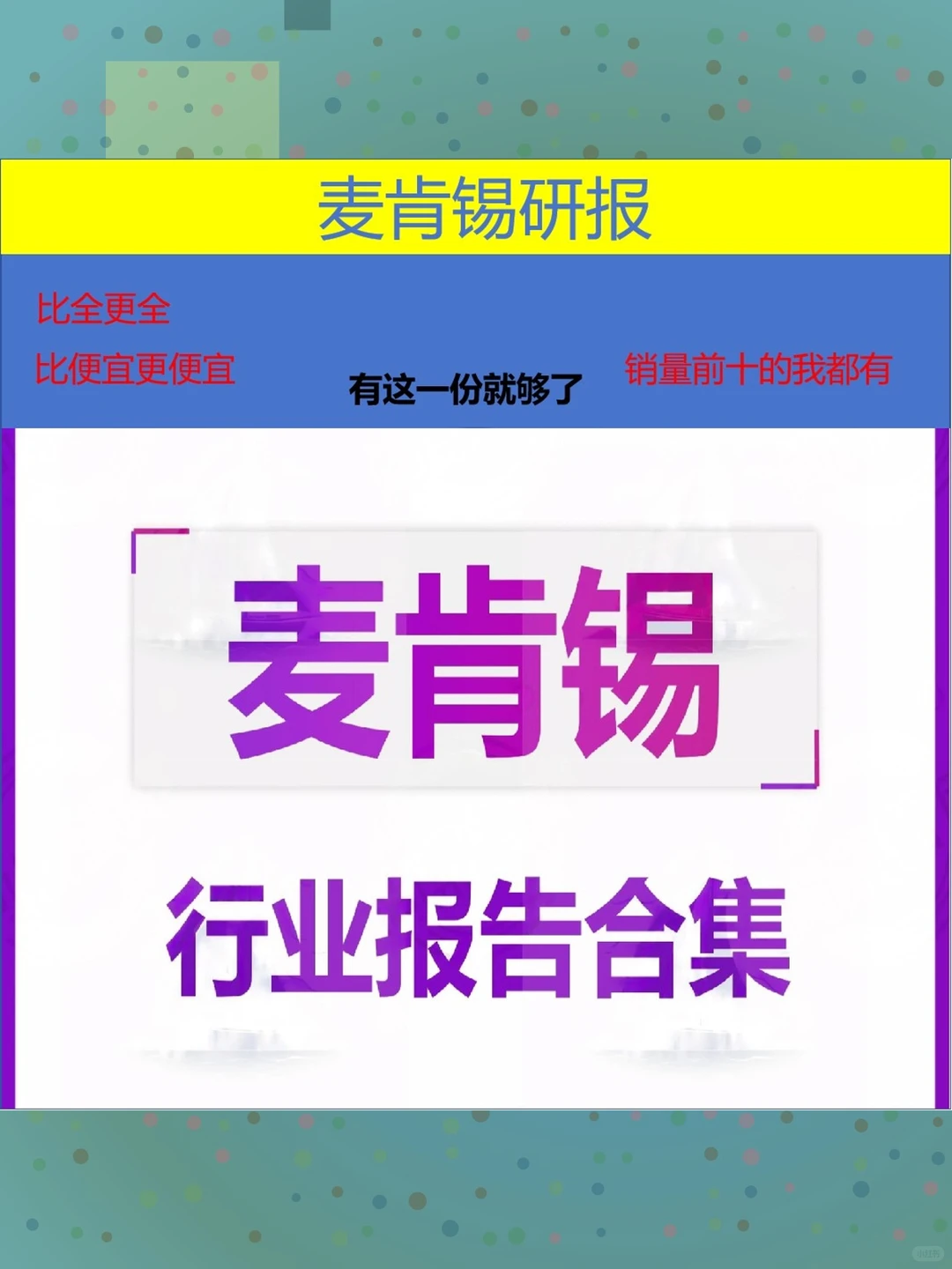 麦肯锡MKC2025年行业研究分析报告合