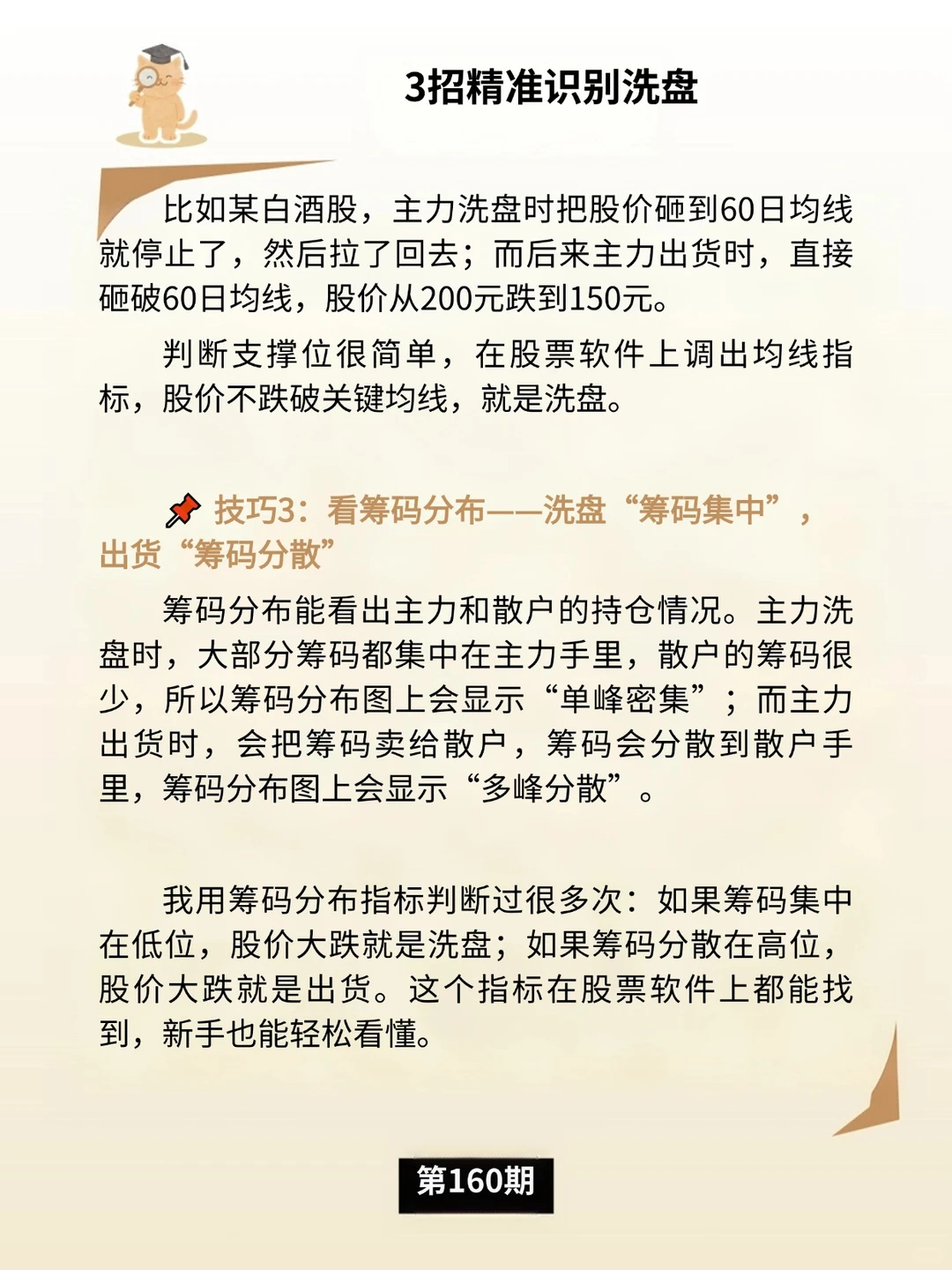 洗盘：主力的“洗牌术”