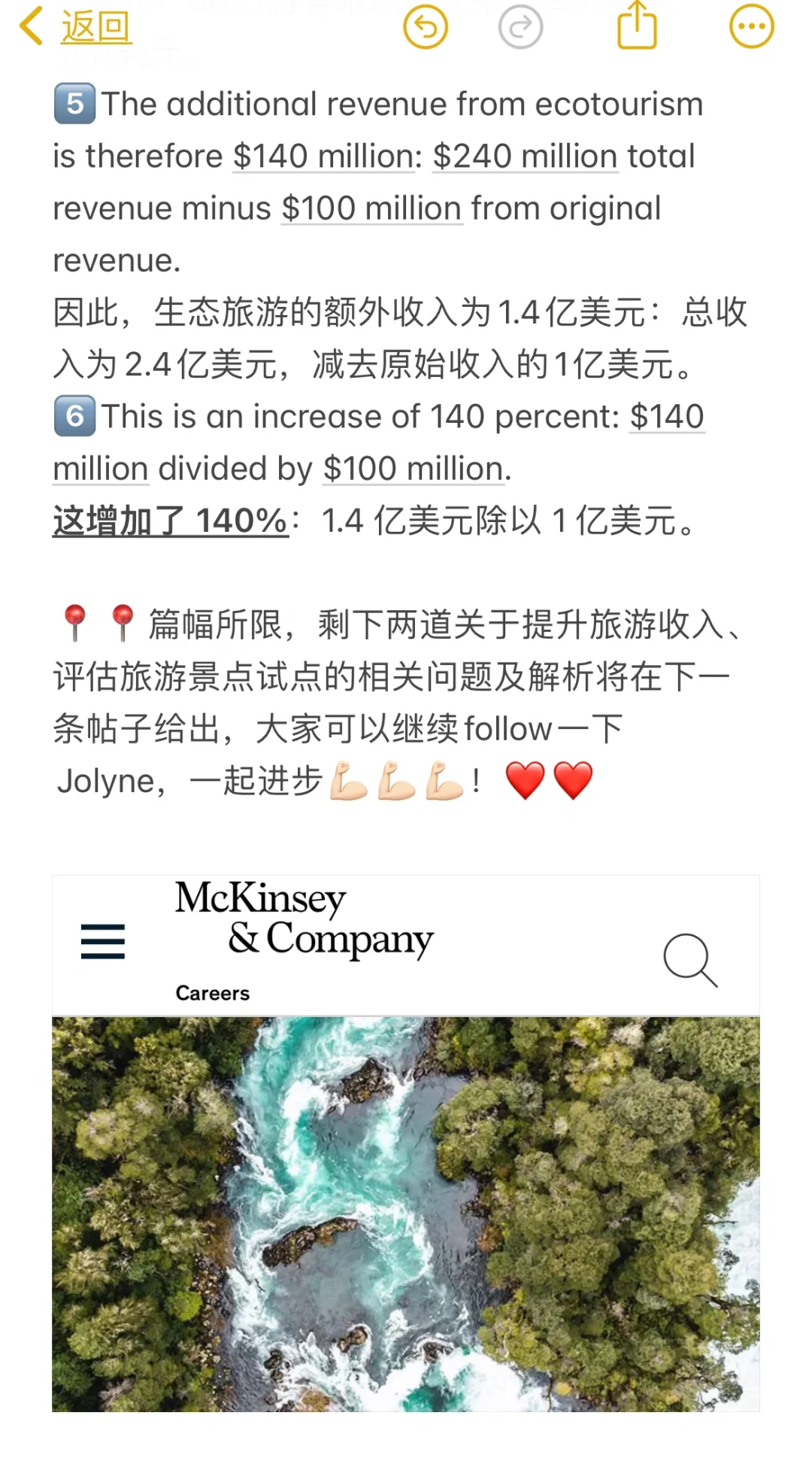 麦肯锡咨询CASE生态旅游NGO发展战略ESG
