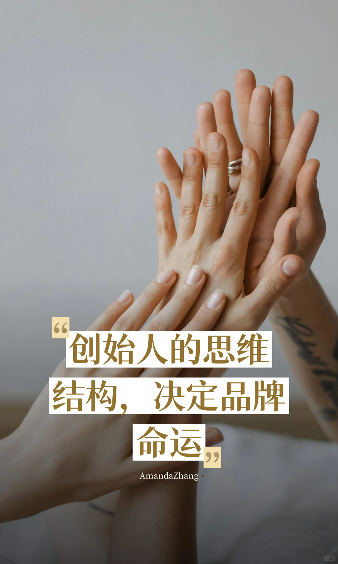 创始人的思维结构，决定品牌命运