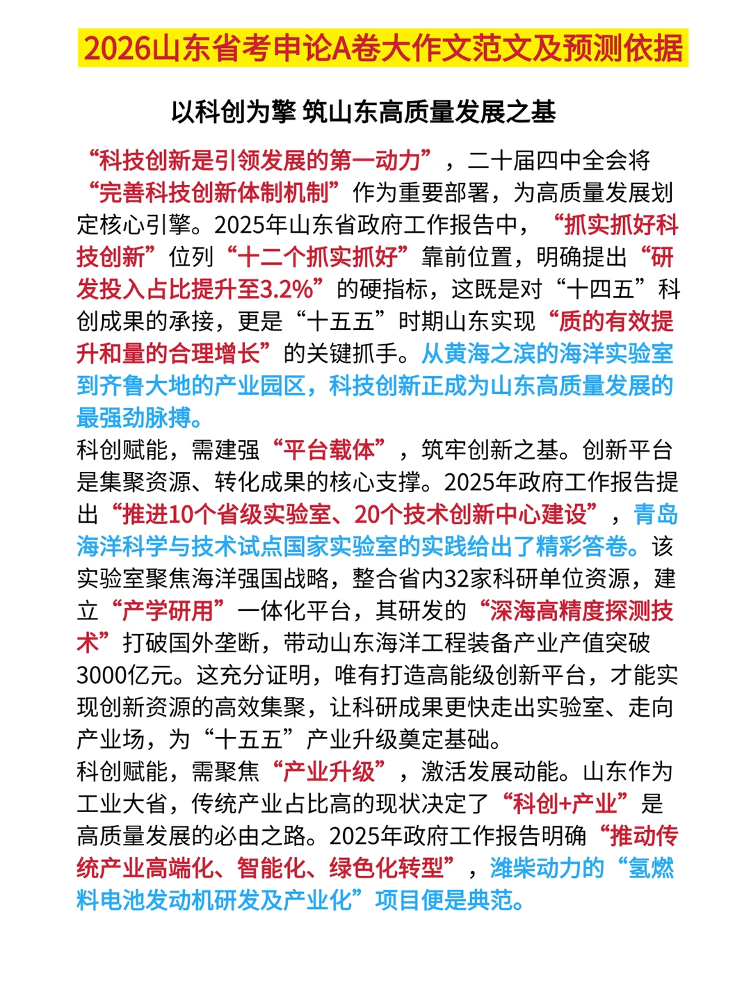 26山东省考申论a很水 根本没必要焦虑