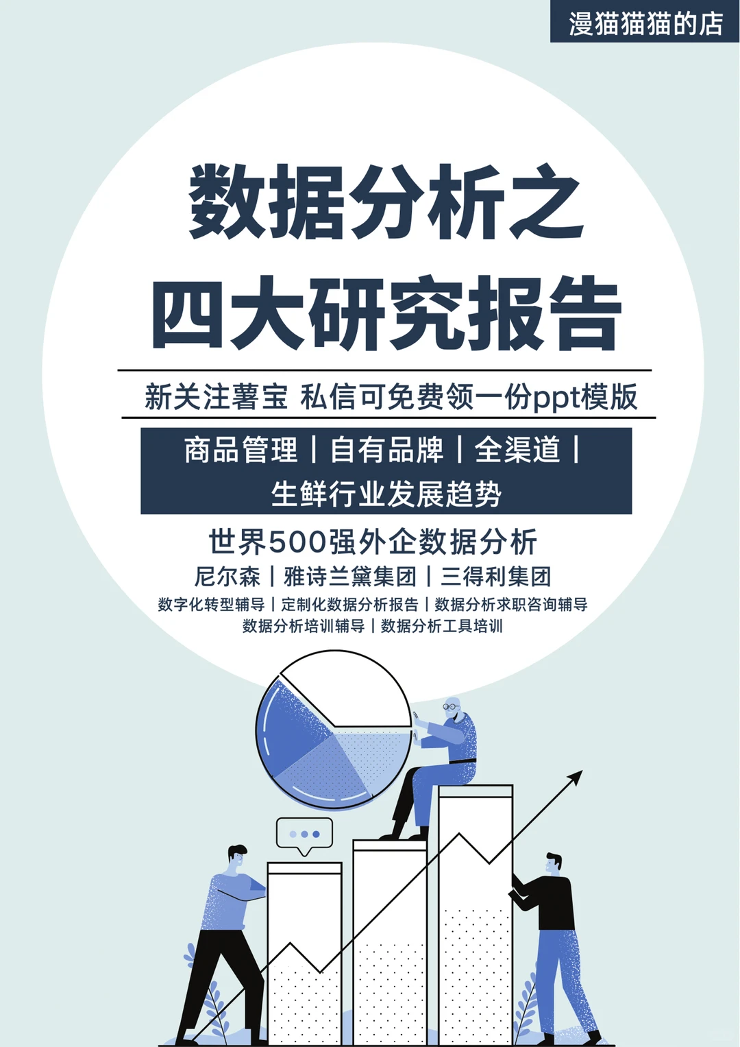 必学｜Top1数据研究公司的专题研究报告