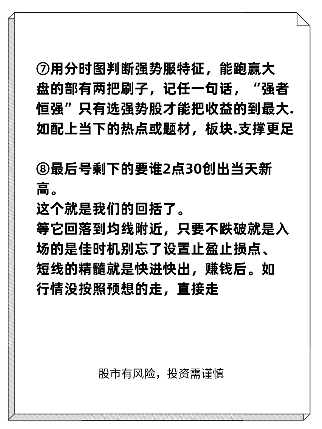 如何复盘30分钟选股