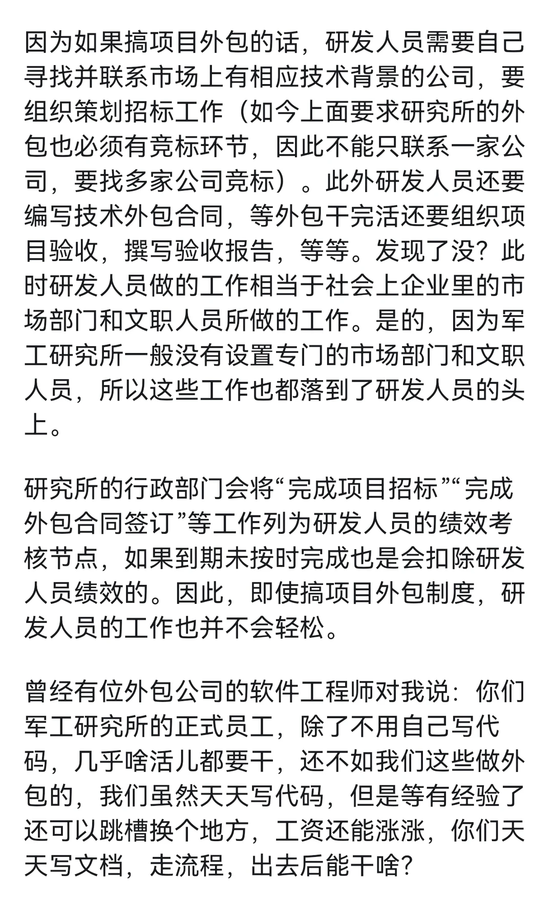 #行业真相