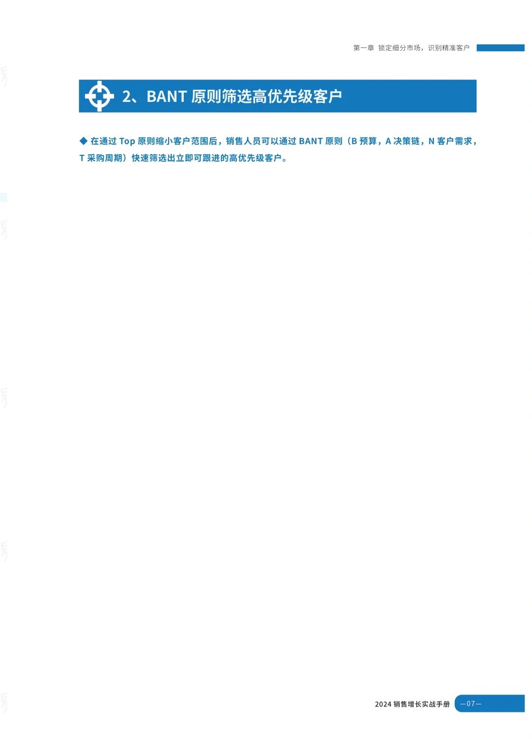 2024销售增长实战蓝皮书(附下载)