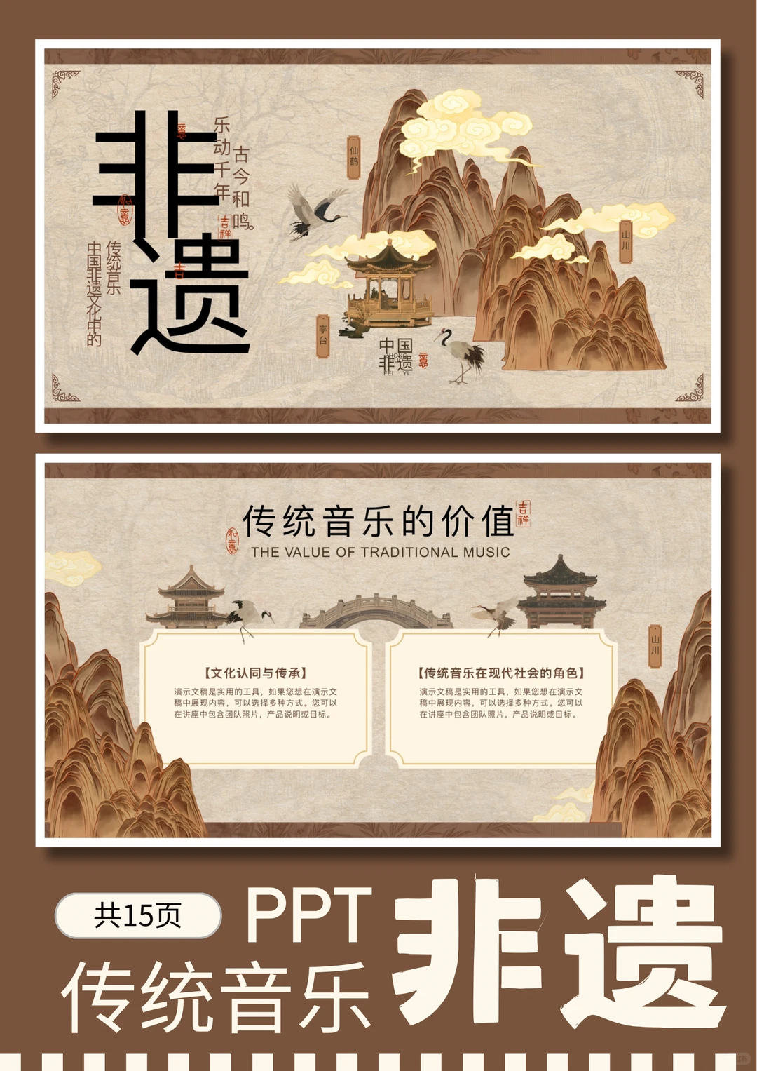 传承传统文化•传统音乐PPT模版15页?
