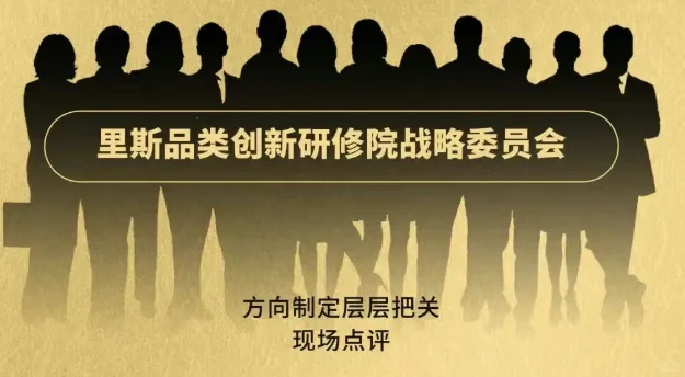 里斯品类创新战略咨询品类之王落地班