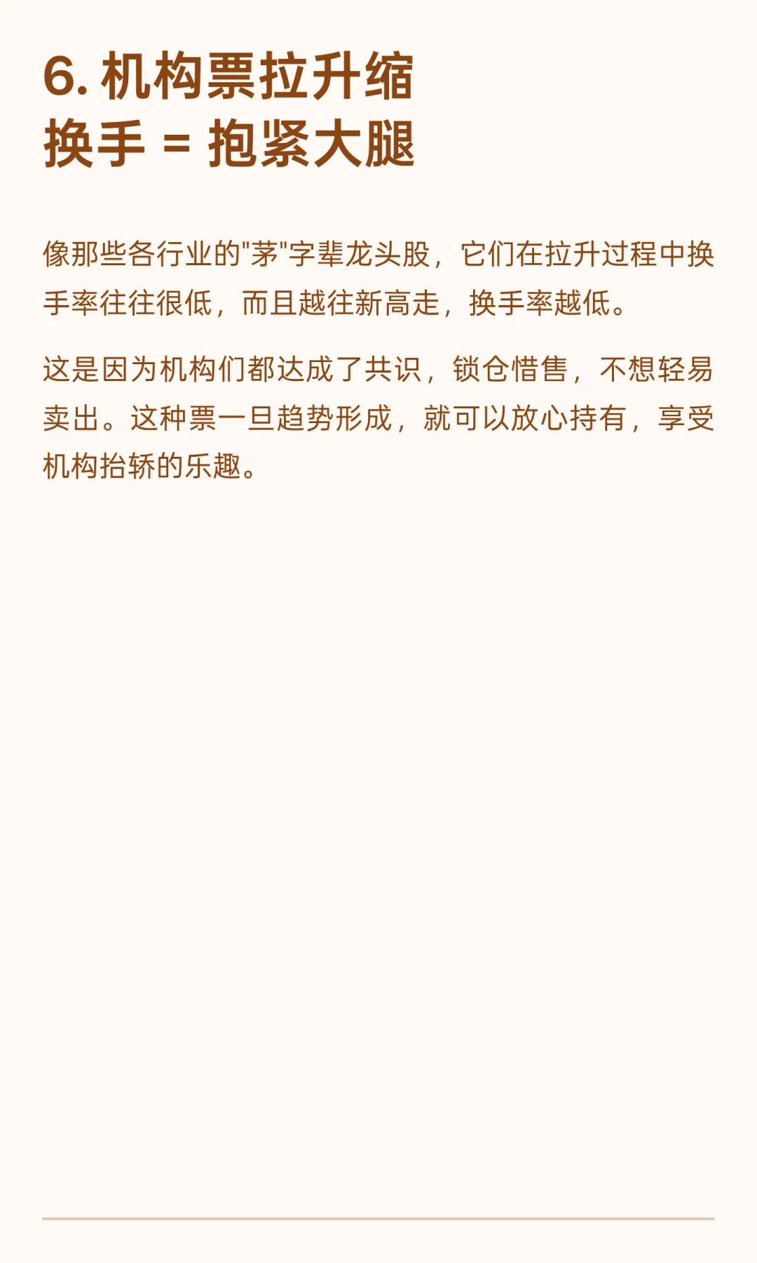 散户找不到主力？其实只需要看换手率