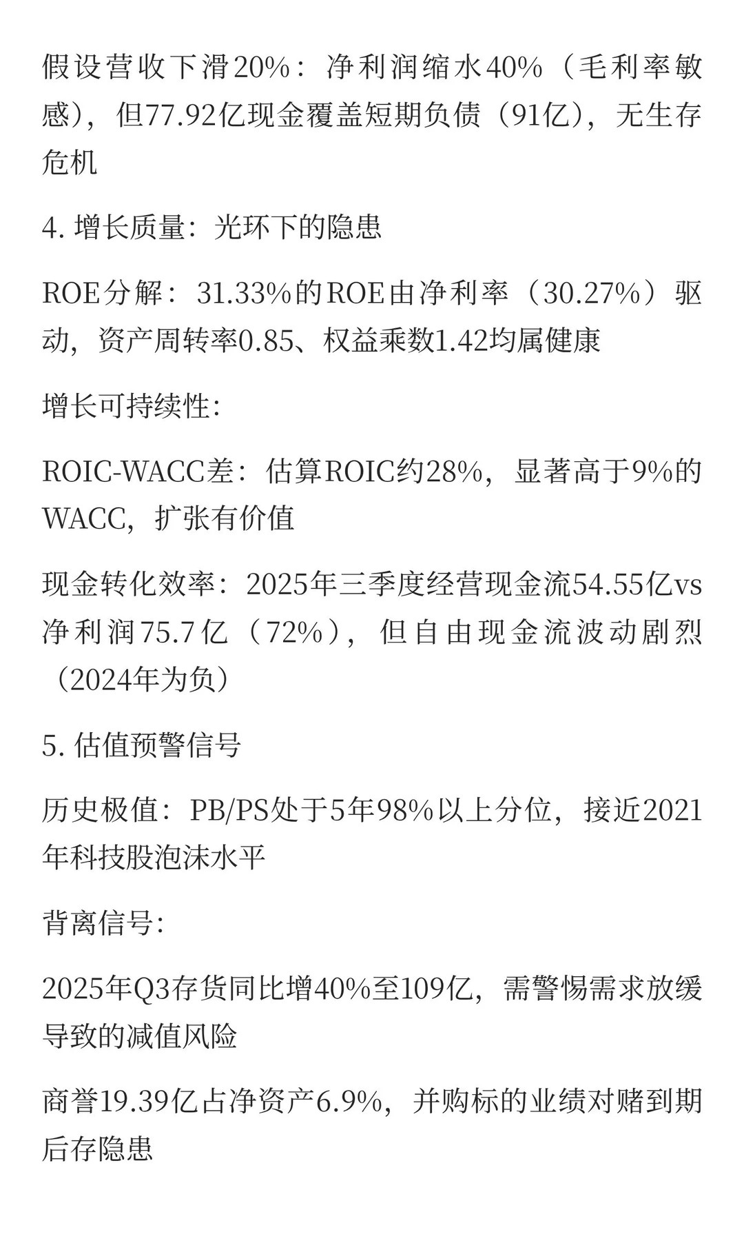 中际旭创：AI光模块龙头的价值天平