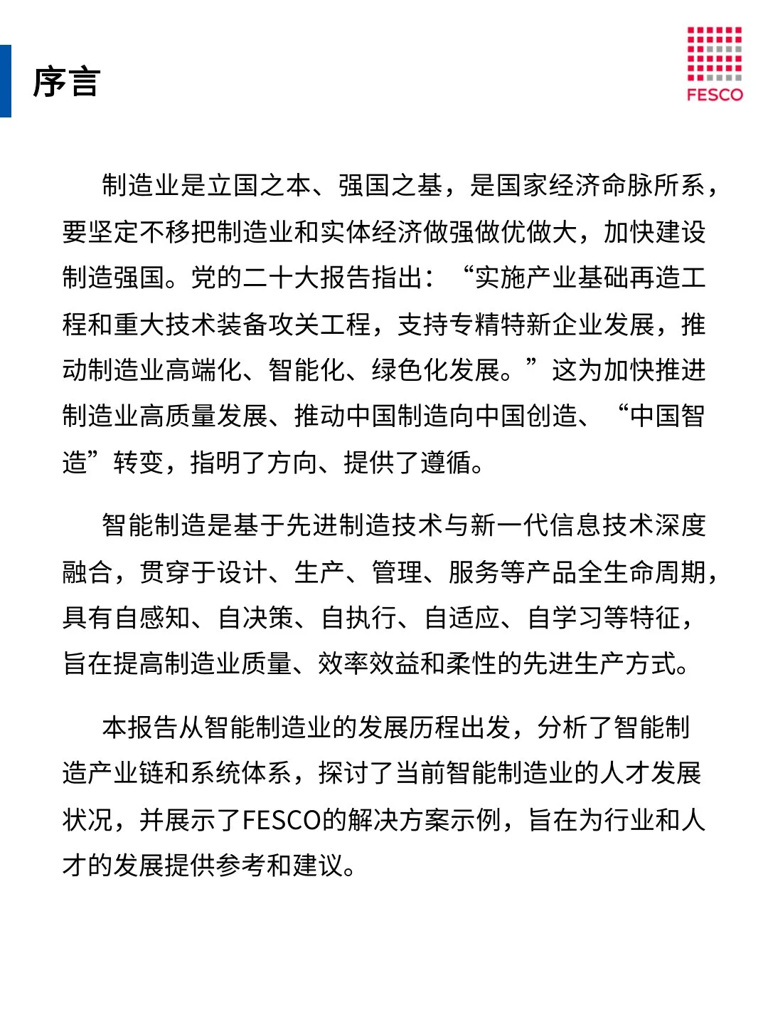 46页 | 2024智能制造行业洞察报告