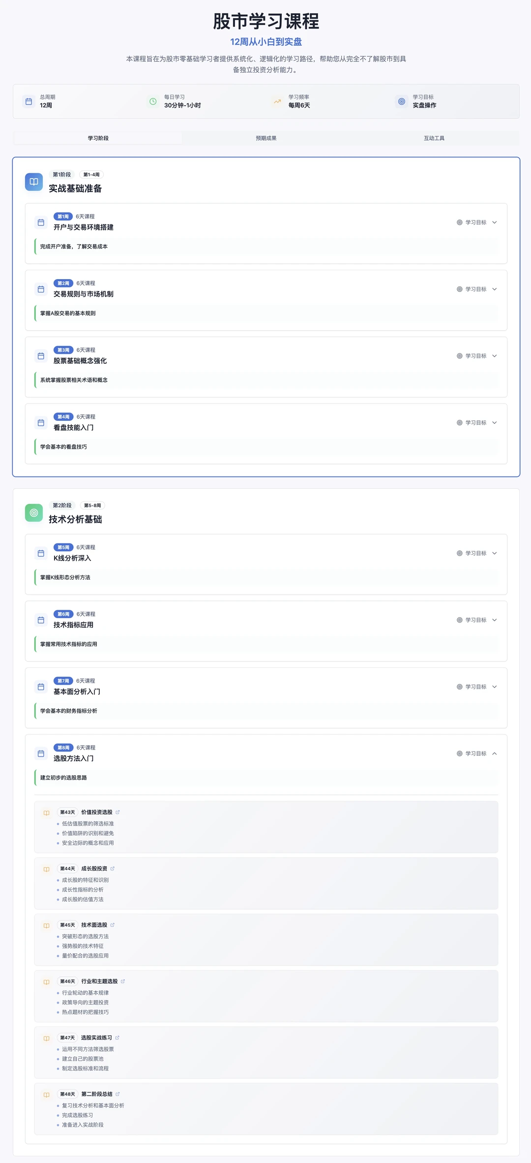 第二阶段总结