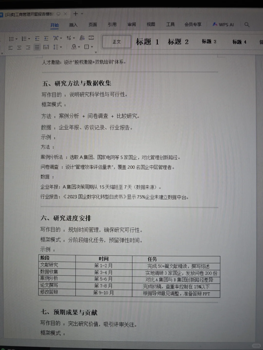 工商管理毕业论文开题报告，超全模板✨