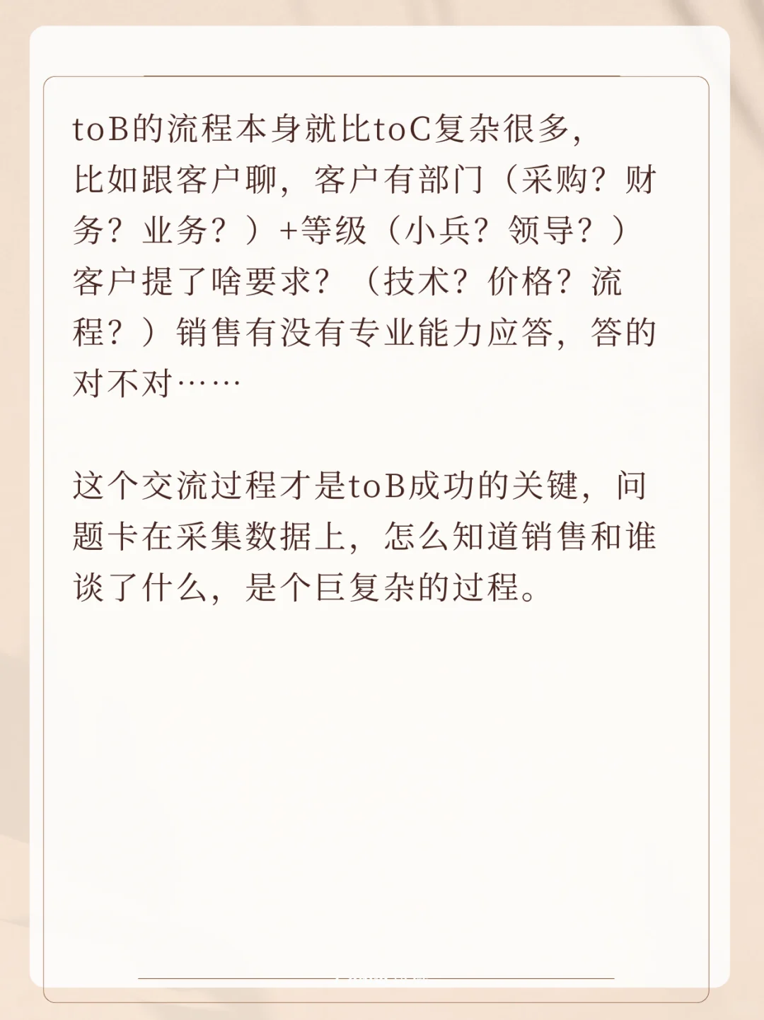 to B分析的难点
