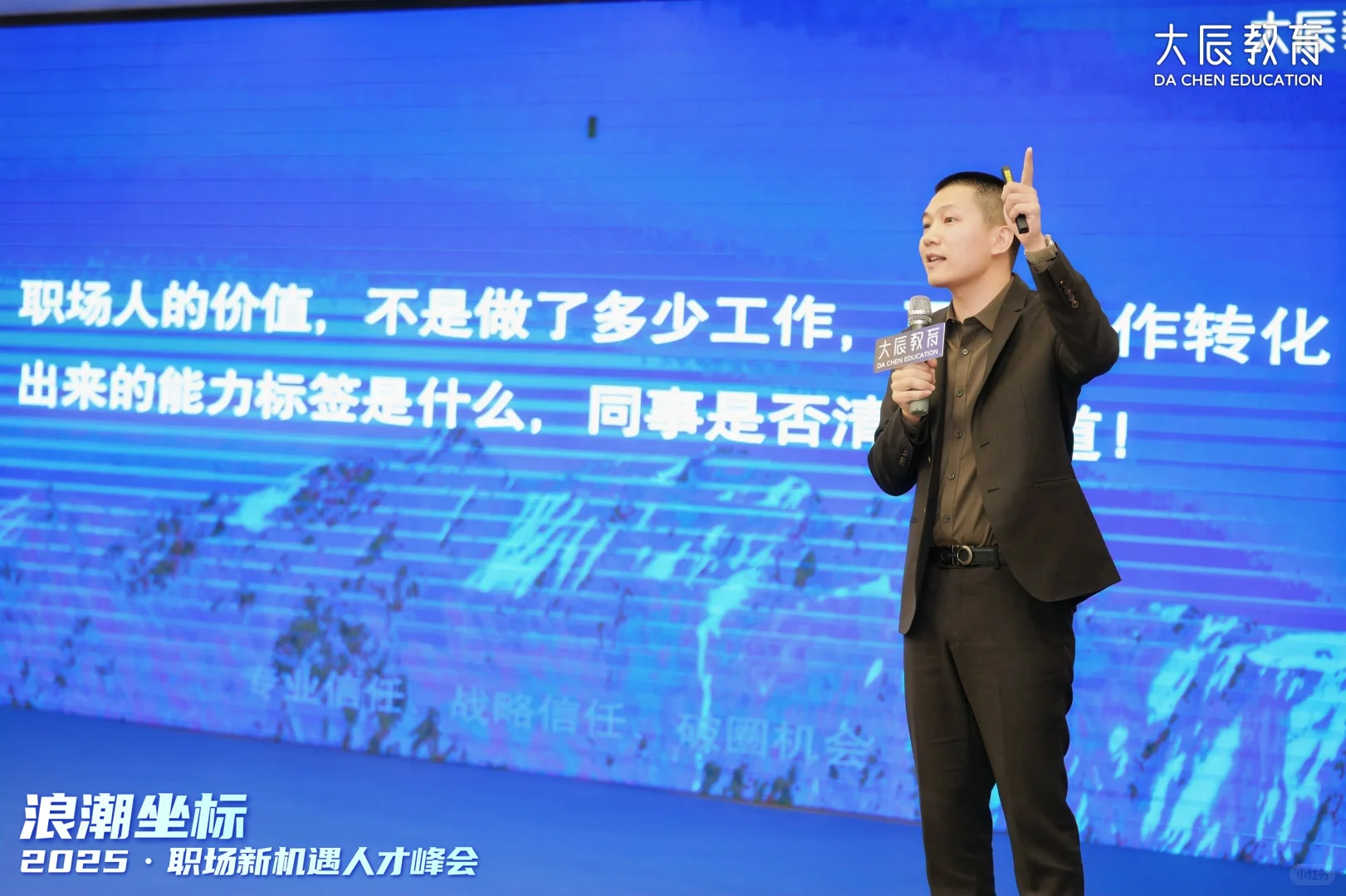 大辰教育2025年职场新机遇深圳峰会！！