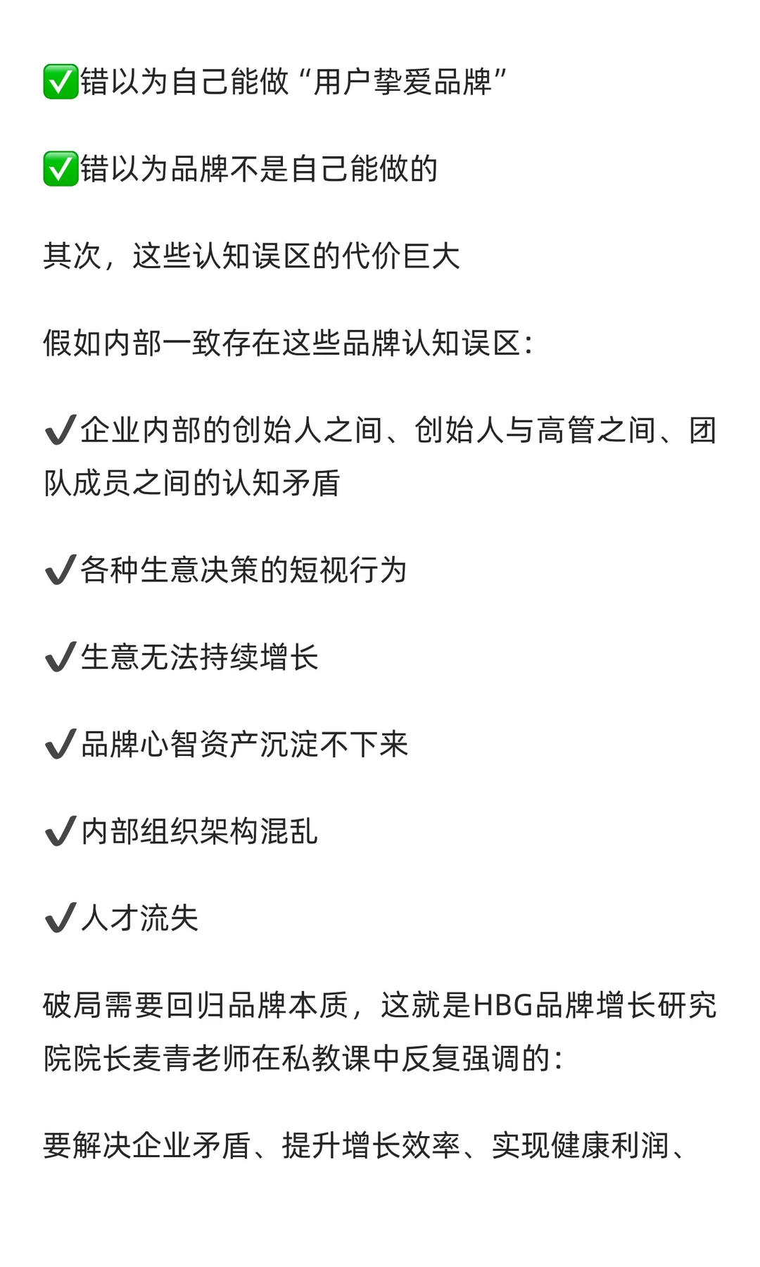 以为做品牌 = 搞定位 / 砸广告？这些误区让