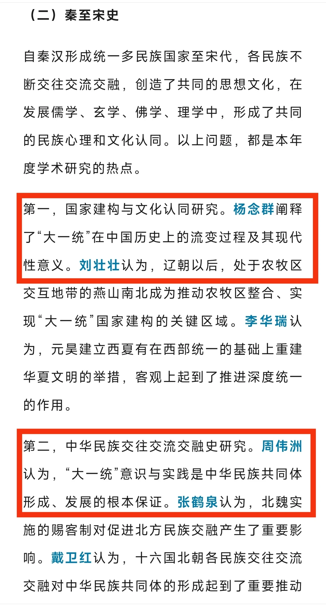 2024年历史学研究发展报告
