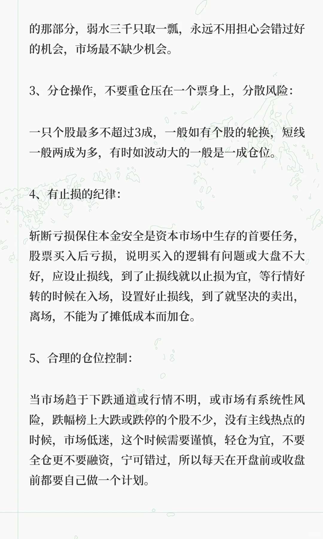 短线交易9条铁律：做不做？做什么？怎么做