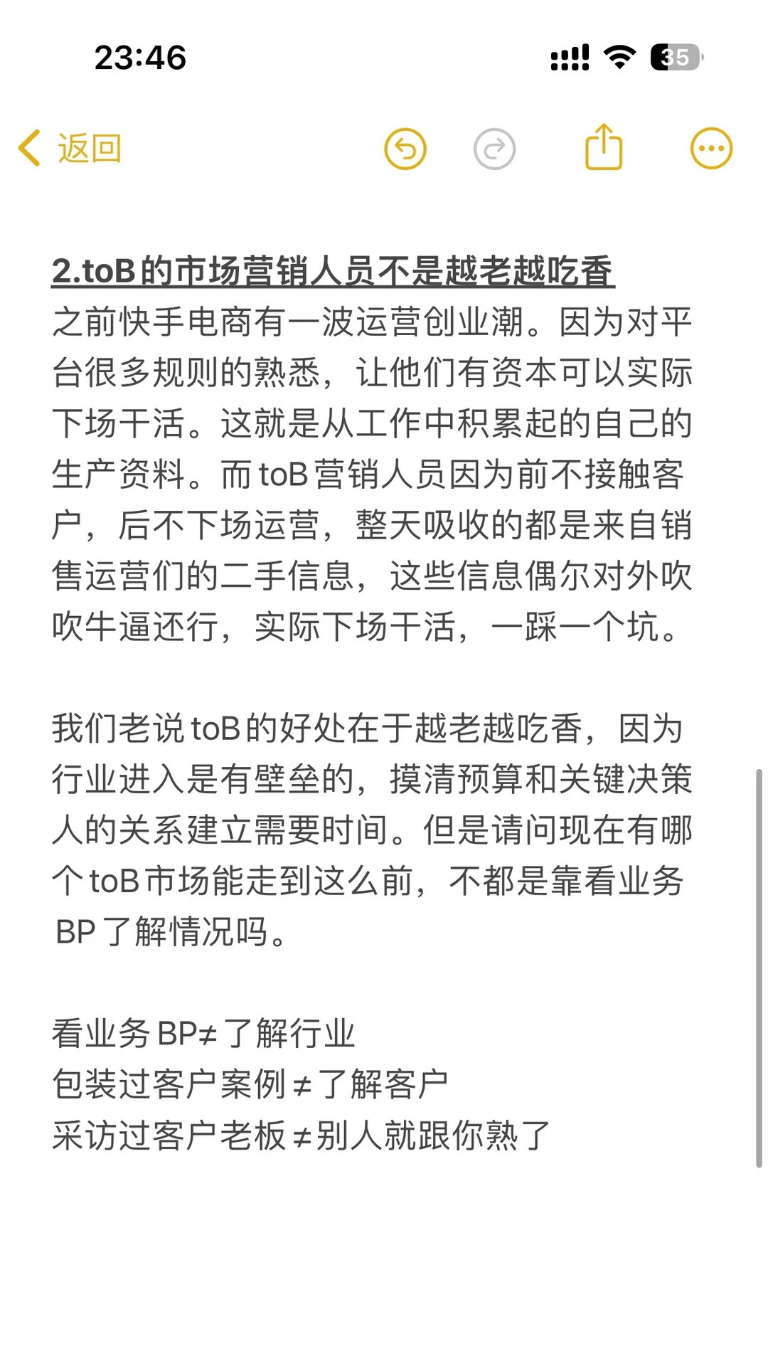 CMO坦白说：不要做ToB Marketing