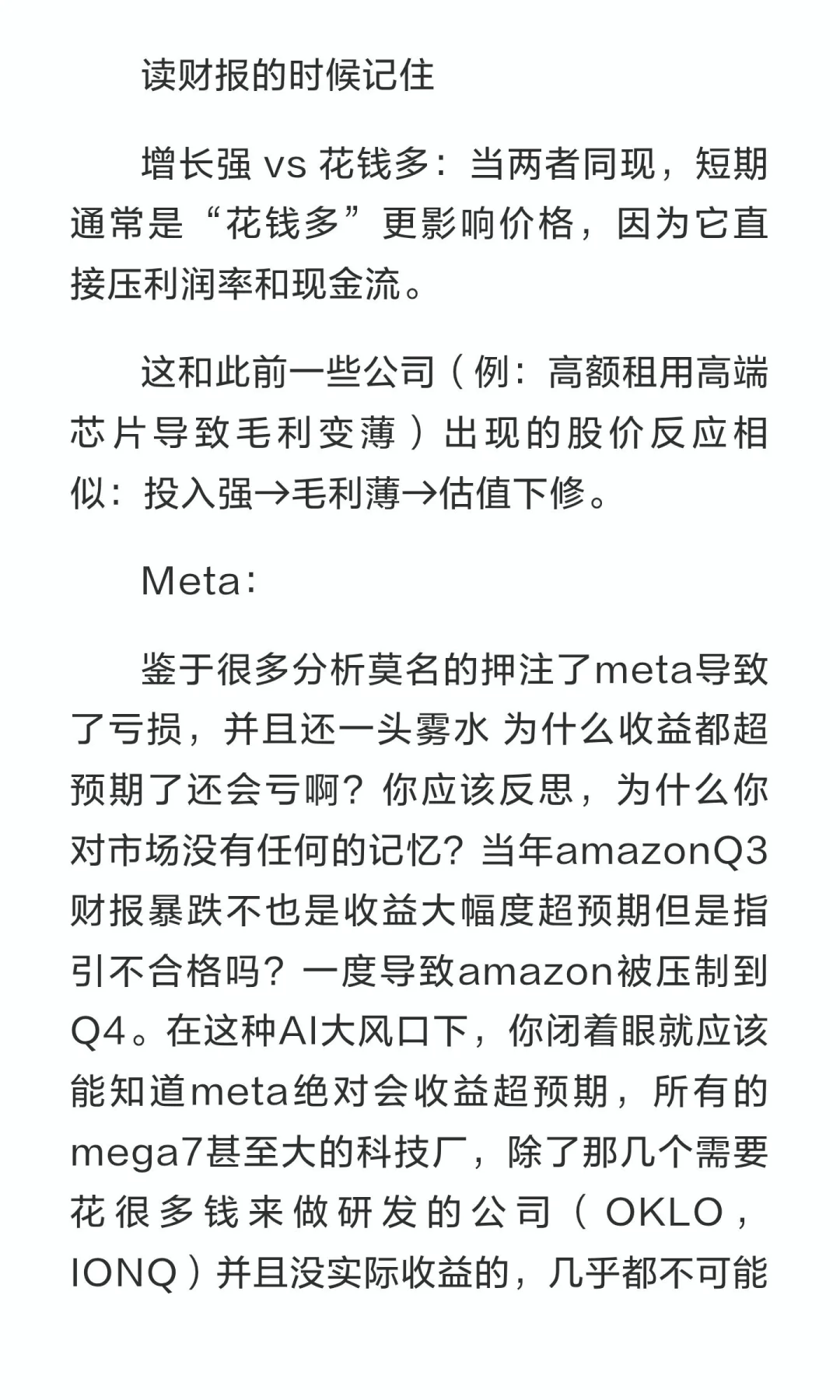 十月最后一周美股深度复盘（上篇）