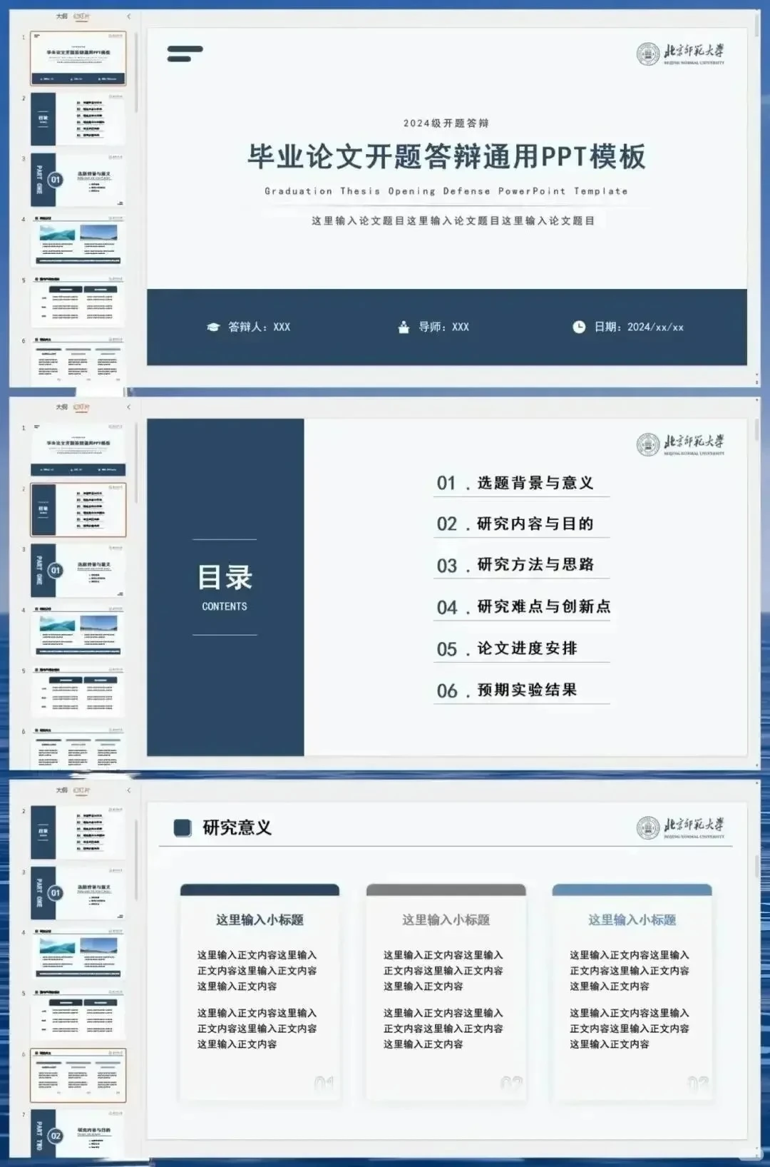 导师偷偷给的，让答辩现场照着念?